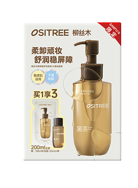 柳丝木植萃洁颜油卸妆油惠享套盒200ml 530777