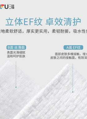 三福加厚宜简宜然洗脸巾干湿两用