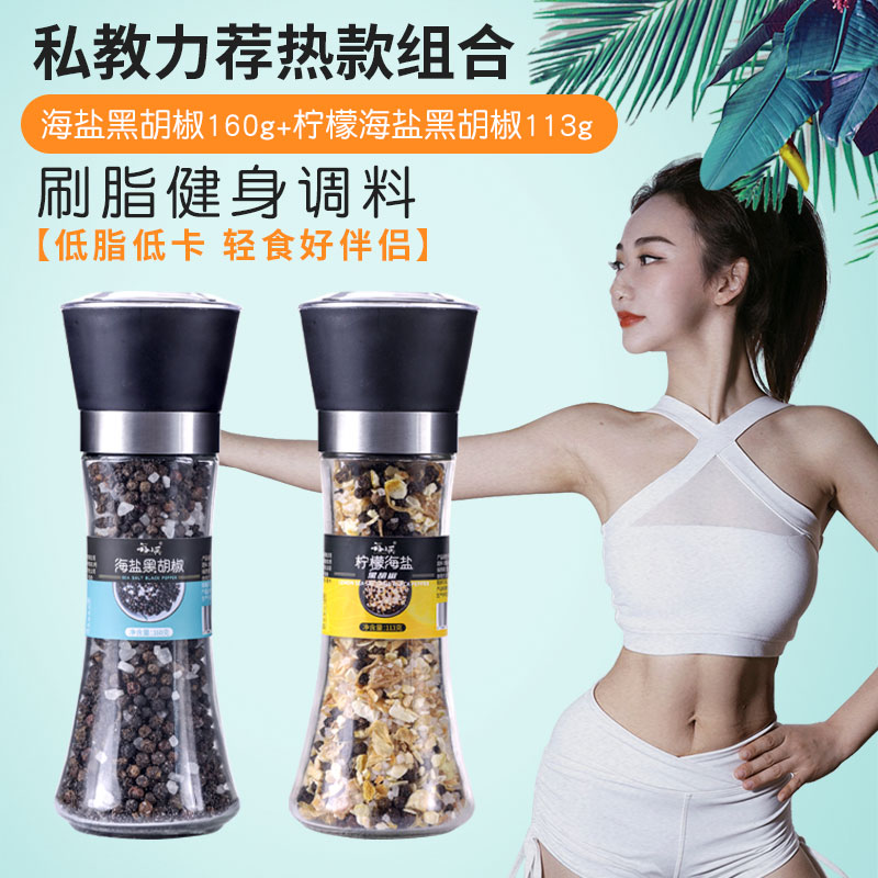 海盐黑胡椒粒柠檬颗粒混合调味料研磨西餐牛排意面健身调料胡椒粉
