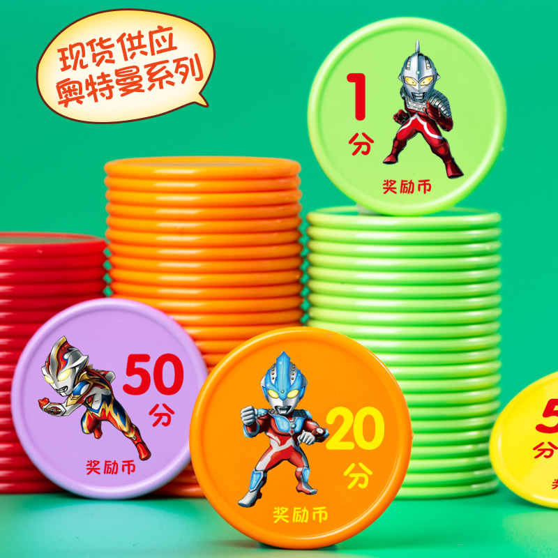 男孩奖励币培训班学校定制币小学生好习惯塑料小圆片积分卡兑换币 - 图1