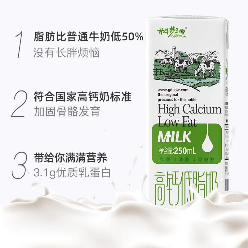 奶牛梦工场高钙低脂奶250mL*24盒整箱新鲜学生营养补钙老人送礼 - 图2