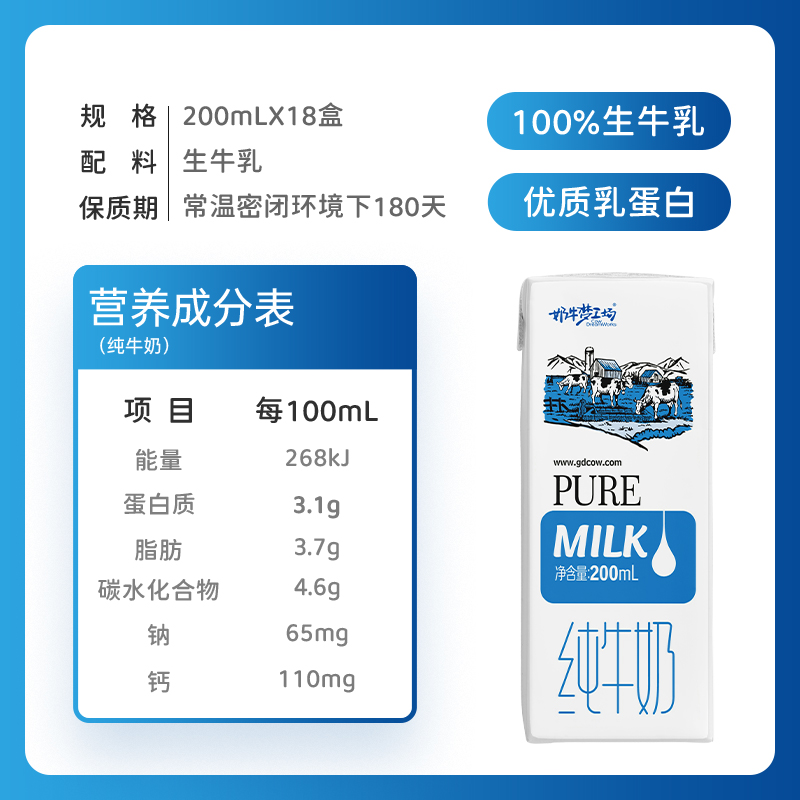 奶牛梦工场纯牛奶200mL*18盒整箱老人学生儿童全脂营养 - 图0