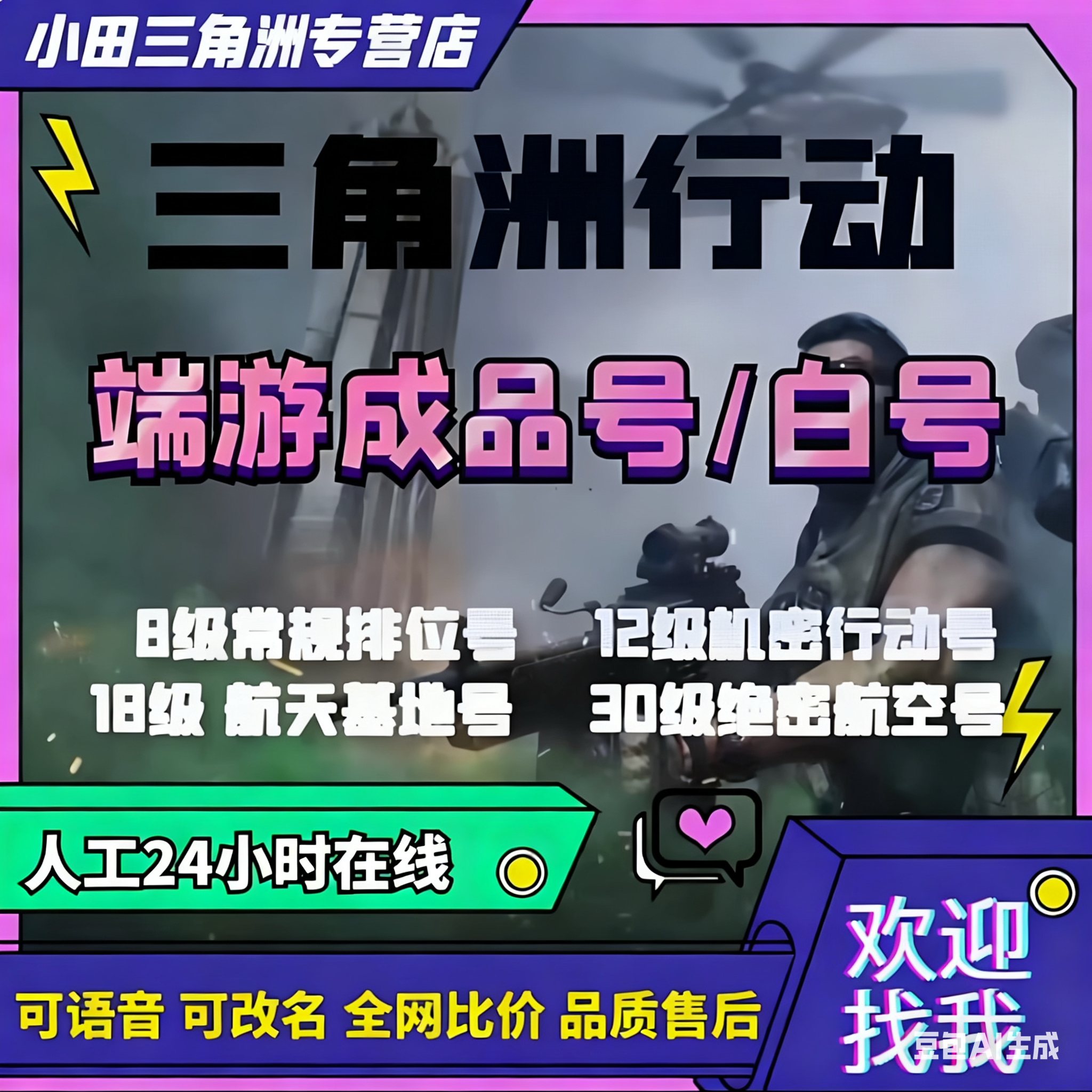 三角洲行动小号账号wegame直登30级可换绑手打绿号18/30级,淘宝优惠券,粉丝福利购,淘宝优惠卷
