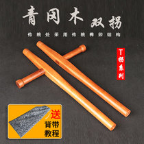 Qinggang wood martial arts double inflection T-inflection inflection with character inflection stick martial anti-body T-character oriental T-shape inflection tutorial