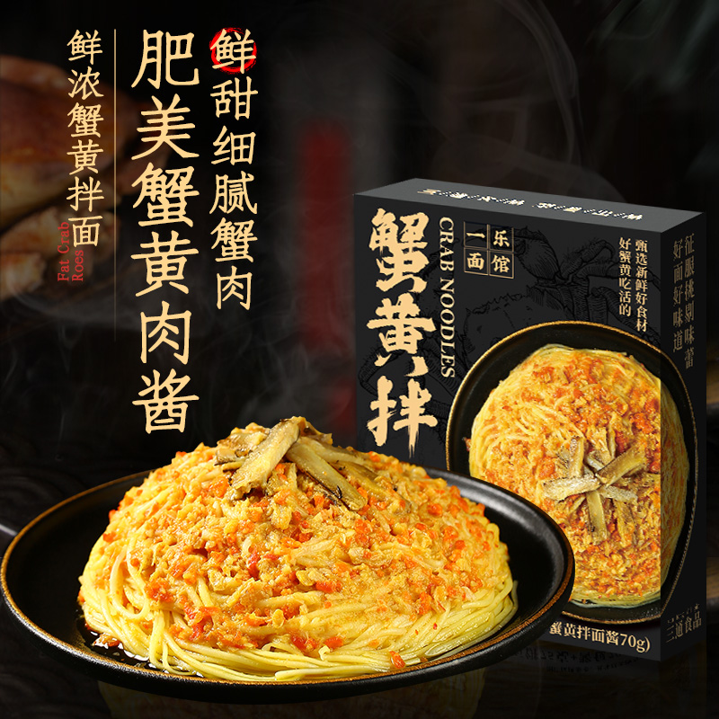蟹黄拌面盒装方便面麻辣泡面懒人速食小龙虾拌面炸酱面番茄意面