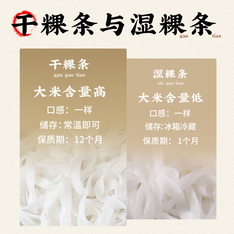 潮汕粿条广东手工粿条粉牛肉丸粉潮汕特产汤河粉粿干稞条粉条果条