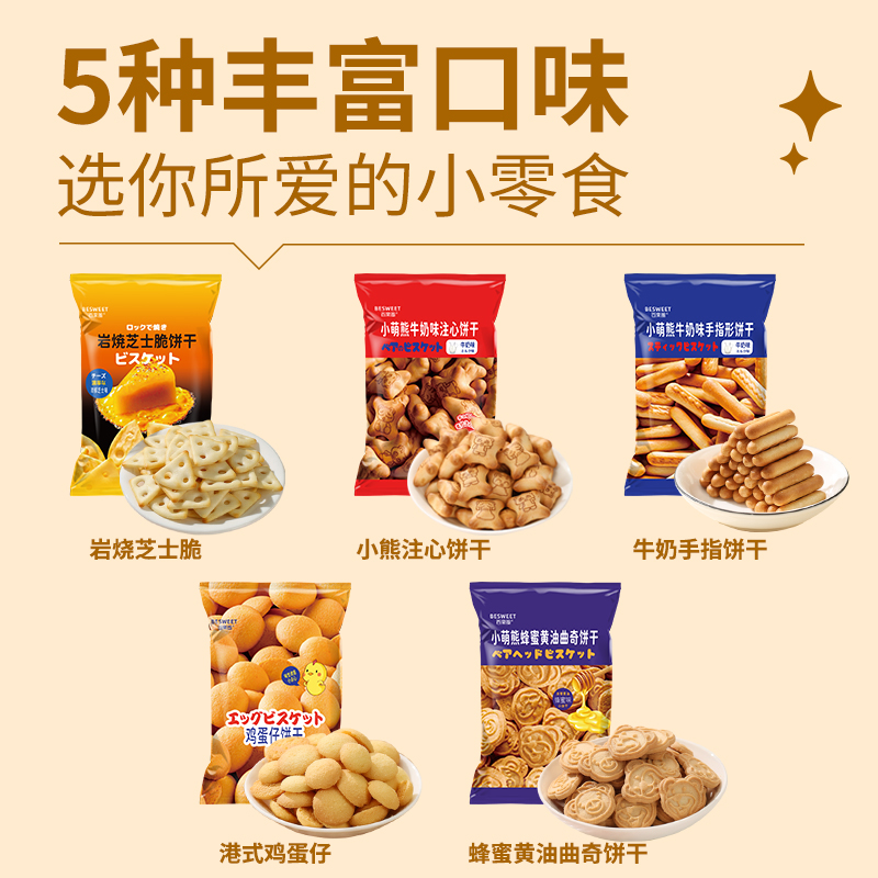 百果圈 薄脆餅干巖燒芝士休閑網紅注心送禮早餐包裝多口味小零食_百果圈旗艦店_零食_堅果_特產