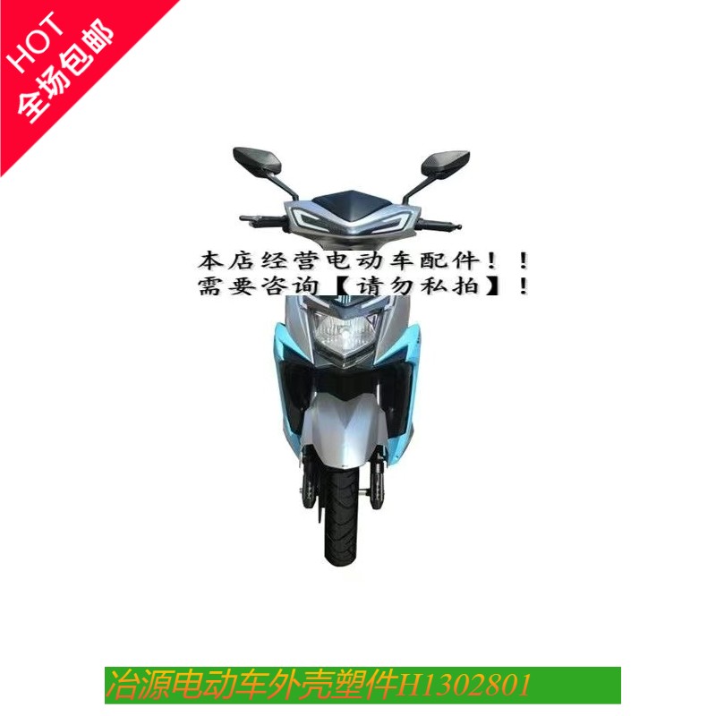 比德文电动车配件原厂外壳烤漆件大灯塑料外观件原装正品部件专用 - 图2