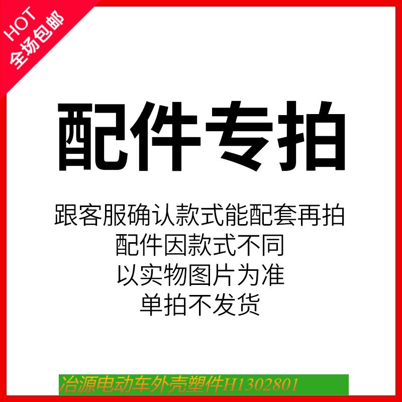 比德文电动车配件原厂外壳烤漆件大灯塑料外观件原装正品部件专用 - 图0