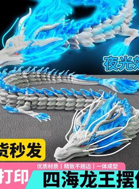 敖丙3d打印龙形态夜光三地中国龙玩具手办模型全关节可动六一礼物