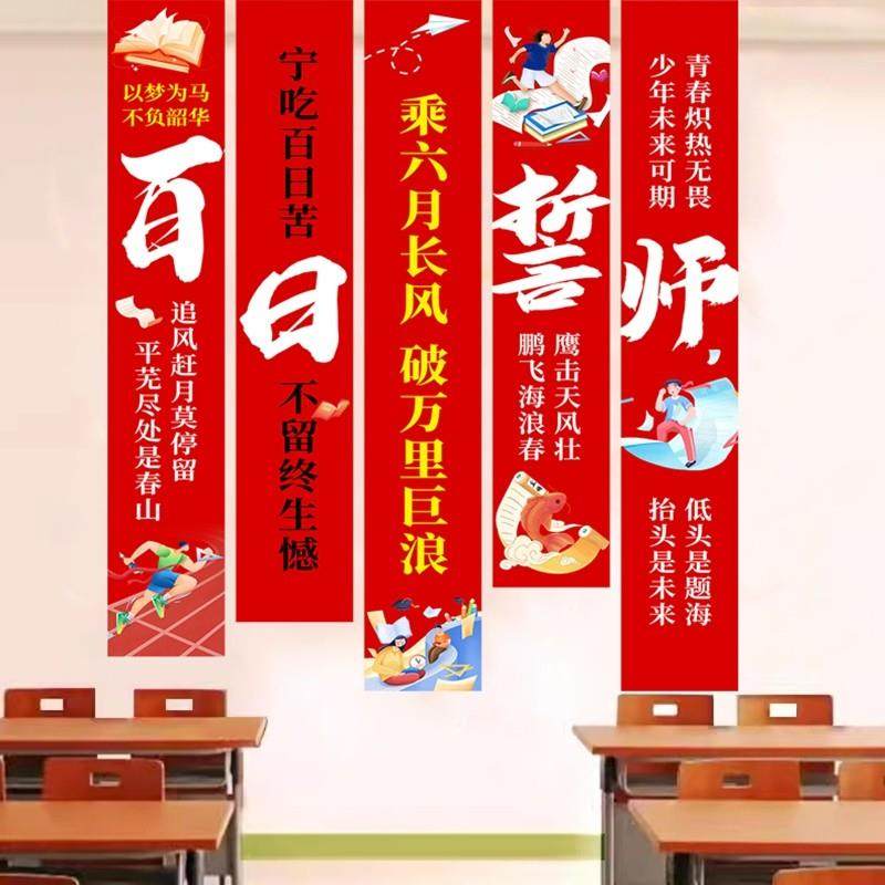 中考百日誓师大会装饰挂布百日冲刺激励语条幅学校教室场景布置品,淘宝优惠券,粉丝福利购,淘宝优惠卷
