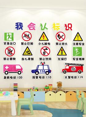 幼儿园交通安全标识牌教室布置墙面装饰走廊环创主题文化墙贴成品