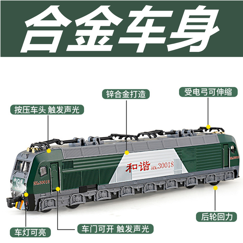 绿L皮合金火车玩具轨道车货运车厢和谐号儿童高铁动车模型男孩礼 - 图0