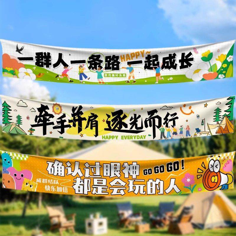 公司团建横幅装饰年会旅游户外活动手拉旗合照办公室场景布置道具,淘宝优惠券,粉丝福利购,淘宝优惠卷
