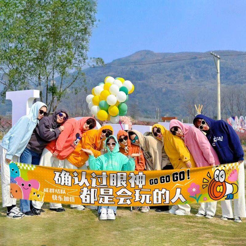 公司团建横幅装饰年会旅游户外活动手拉旗合照办公室场景布置道具,淘宝优惠券,粉丝福利购,淘宝优惠卷