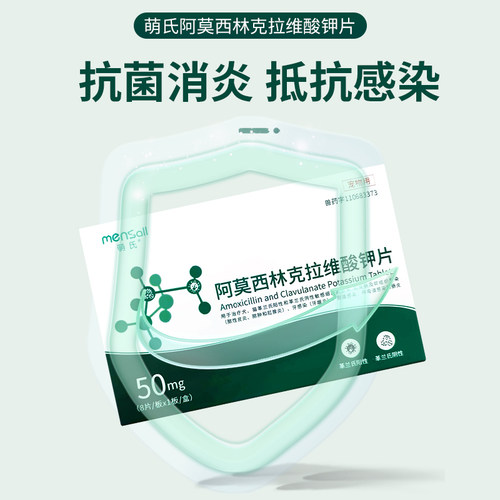萌氏阿莫西林克拉维酸钾宠物感冒咳嗽消炎药片猫咪狗狗速诺同成分 - 图1