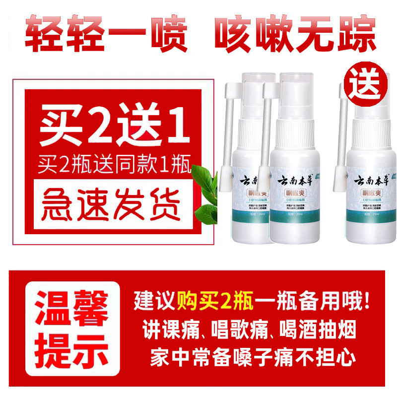 咽喉慢性扁桃体发炎喷剂肿痛神器 歆谜口鼻清洁杀菌消炎剂