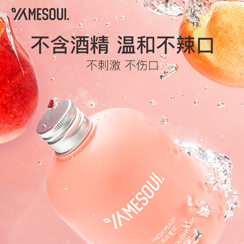 雅麦舒杀菌口臭男女生便携漱口水 yamesoul雅麦舒漱口水