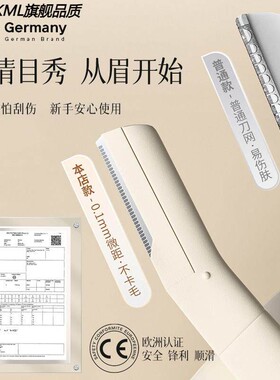 新款修眉刀套装刮眉毛神器安全型刀片眉夹小镊子剪刀新手女士专用