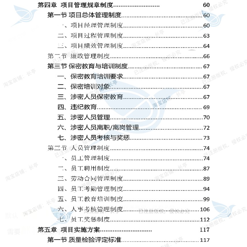 高速公路项目过程质量抽检服务投标方案参考范本word模板文档可 - 图2
