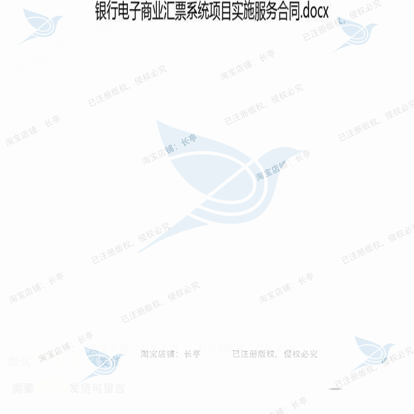 项目实施相关合同协议 合同范本协议书范本企业管理项目服务保密,淘宝优惠券,粉丝福利购,淘宝优惠卷