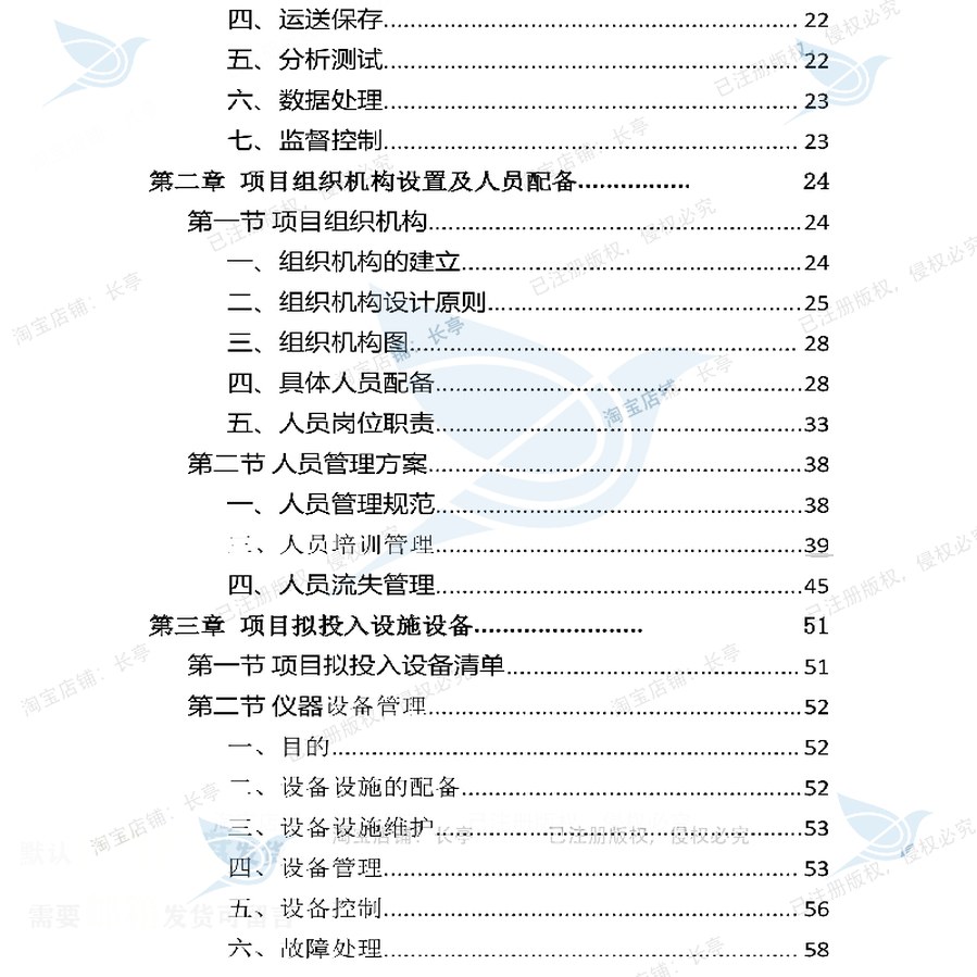 高速公路项目过程质量抽检服务投标方案参考范本word模板文档可 - 图1