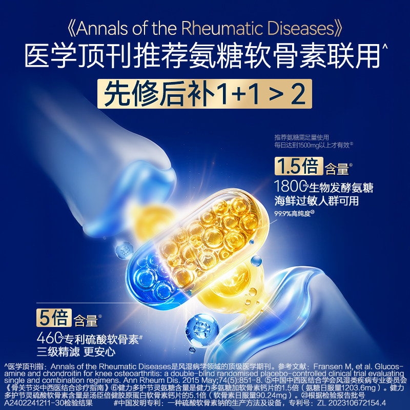 新品上市健力多护节灵氨糖软骨素钙片官方旗舰店补软骨护关节进口