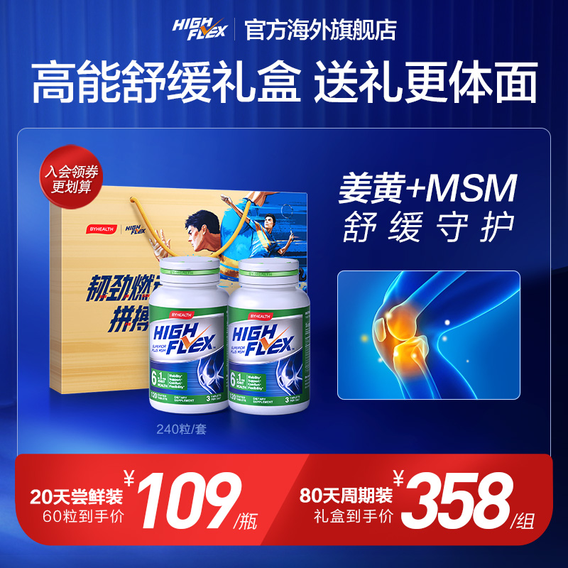 Highflex健力多绿氨糖软骨素关节进口营养舒缓修护关节加钙维骨力