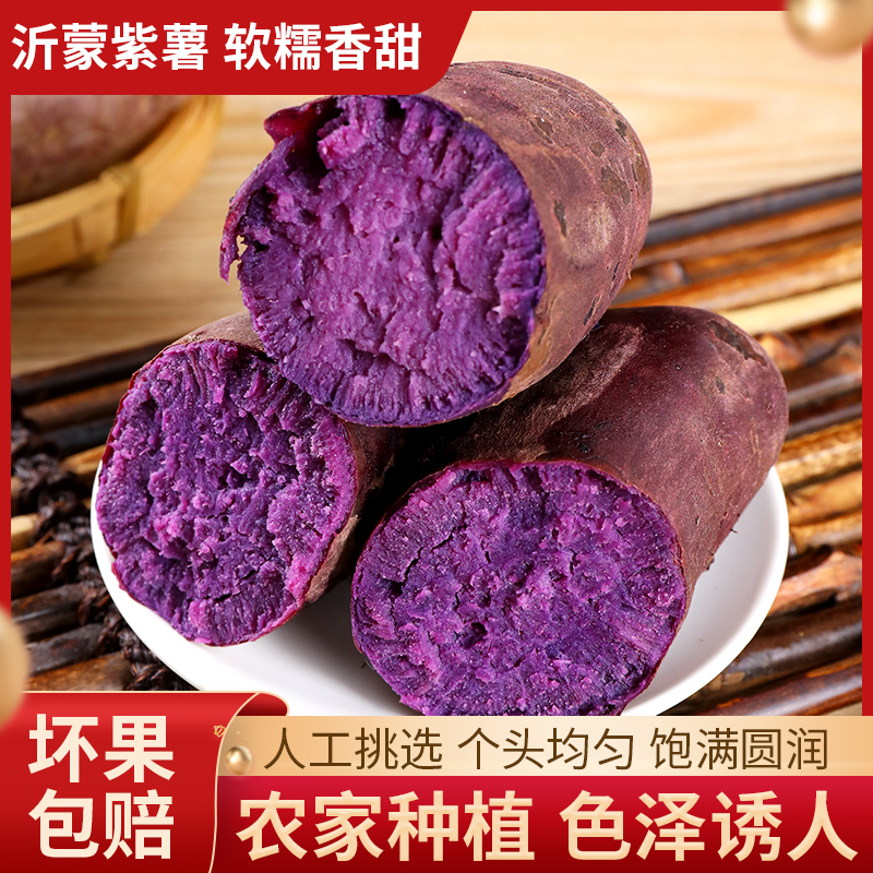 山东紫薯新鲜红薯蔬菜紫心薯糖心蜜薯农家番薯10越南大果直销产地