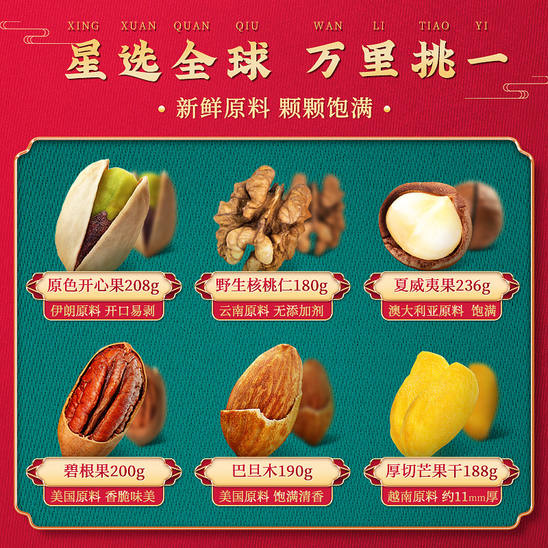 佰斯纳特欣欣向荣坚果礼盒夏威夷果开心果紫衣腰果碧根果野生核桃,淘宝优惠券,粉丝福利购,淘宝优惠卷