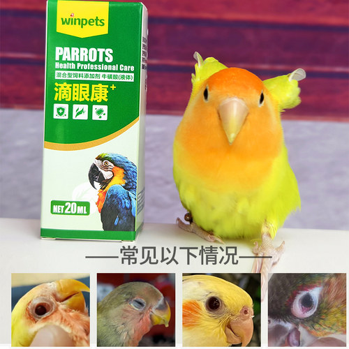 赢宠鹦鹉一嘀灵牡丹玄风虎皮小太阳鹦鹉单眼伤风期营养补充鸟用品 - 图1