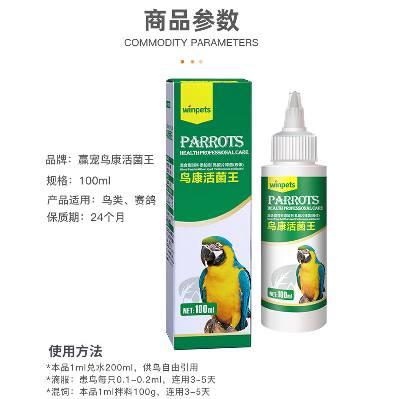 鹦鹉益生菌活菌鹦鹉拉水便消化慢鸟用肠道营养补充剂日常保健,淘宝优惠券,粉丝福利购,淘宝优惠卷