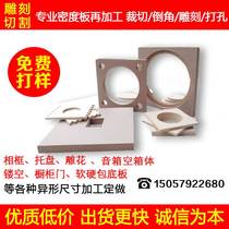 High density board machining Custom model Computer engraving manufacturer Direct sales Ozon board sound box in slim board laser cut