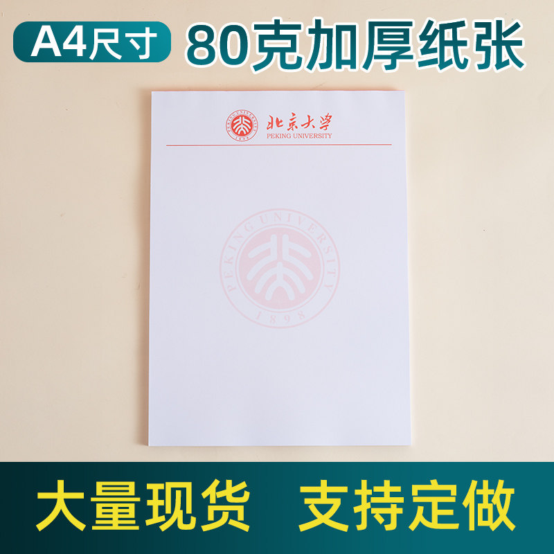 信纸草稿纸学生用单线横线双线作文纸方格信签写信学生入党信纸本