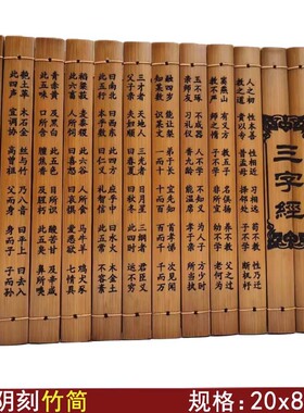 竹简兰亭序弟子规三字经