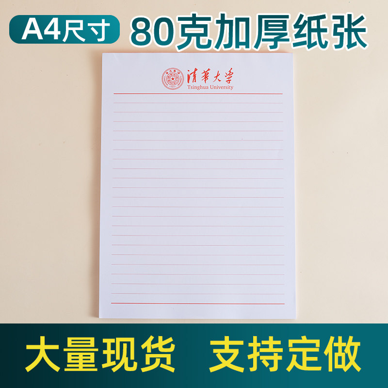 信纸草稿纸学生用单线横线双线作文纸方格信签写信学生入党信纸本