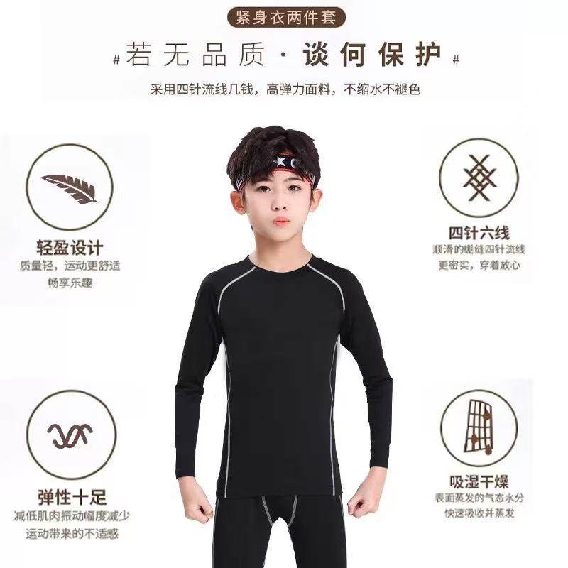 儿童套装秋冬打底男女速干透气训练服长袖长裤运动健身跑步紧身衣,淘宝优惠券,粉丝福利购,淘宝优惠卷