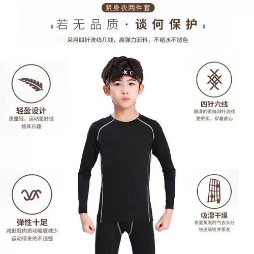 儿童套装秋冬打底男女速干透气训练服长袖长裤运动健身跑步紧身衣 - 图1