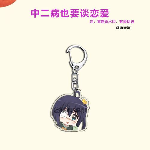 中二病也要谈恋爱周边钥匙扣小鸟游六花勇太亚克力挂件包包装饰品 - 图1