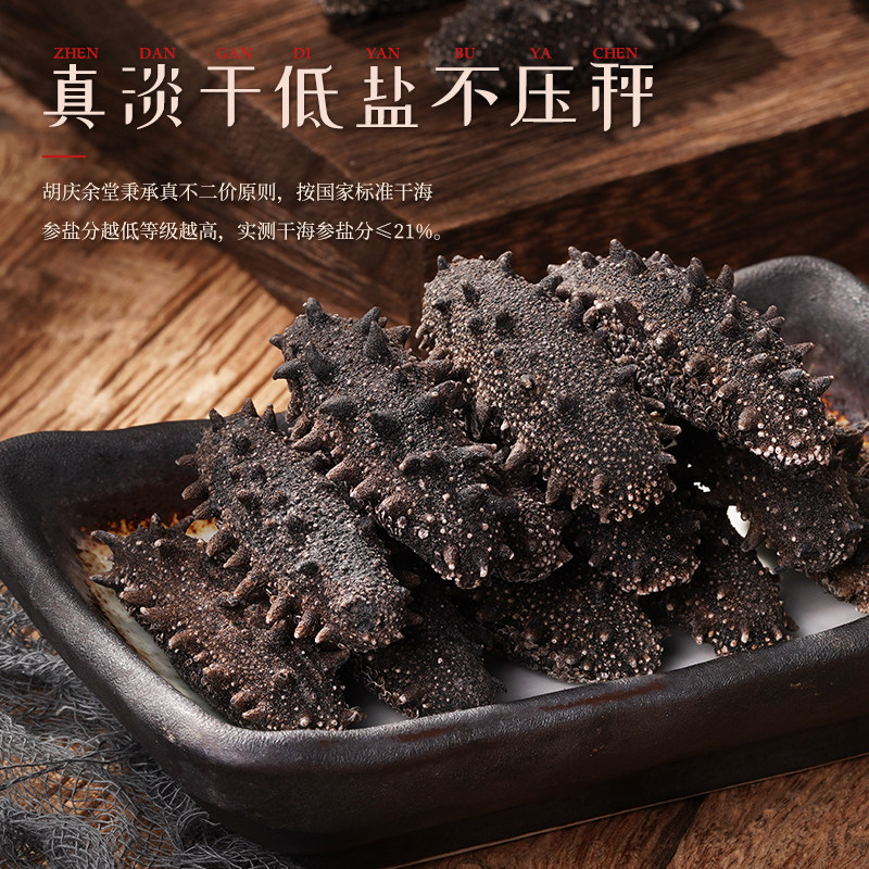 胡庆余堂官方旗舰店实惠即食海参 胡庆余堂大药房干品/即食海参