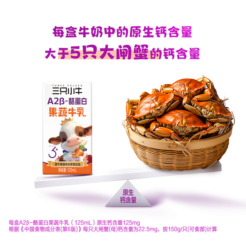 现代牧业三只小牛A2β-酪蛋白果蔬儿童牛奶125mlx20盒9月产