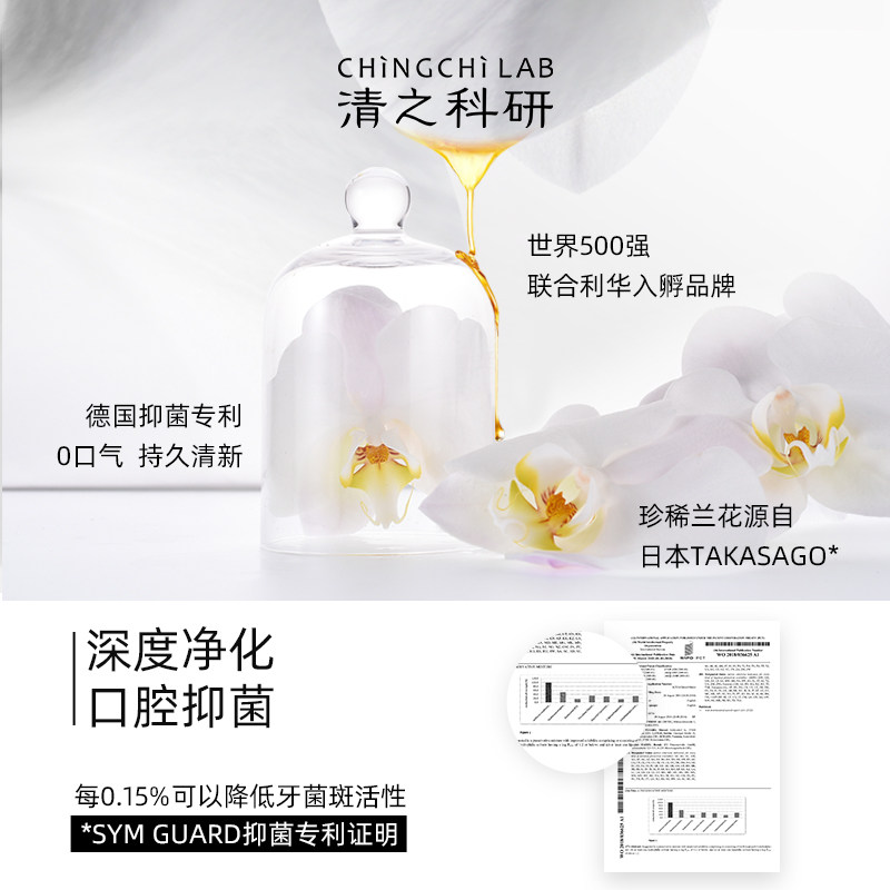 清之科研小羊皮口腔清新喷雾口喷 清之科研口腔清新剂