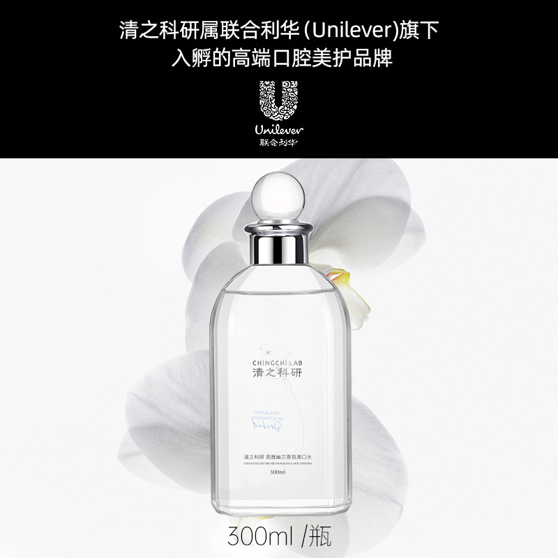 清之科研高端蜂胶漱口水女便携香氛 清之科研漱口水