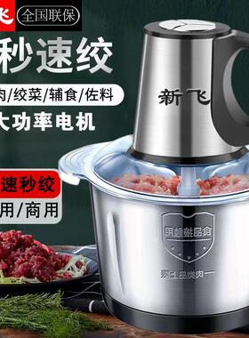 ABC【四套刀】新飞5L绞肉机家用饺馅机电动料理器打【厂家直销】