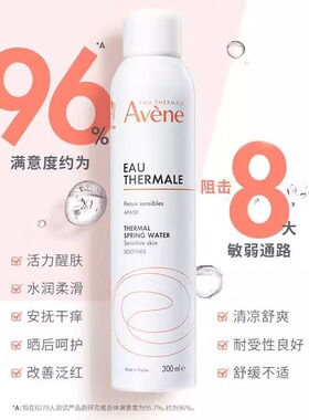 雅漾舒泉调理喷雾爽肤水进口舒缓敏感肌可用湿敷化妆水保湿喷雾
