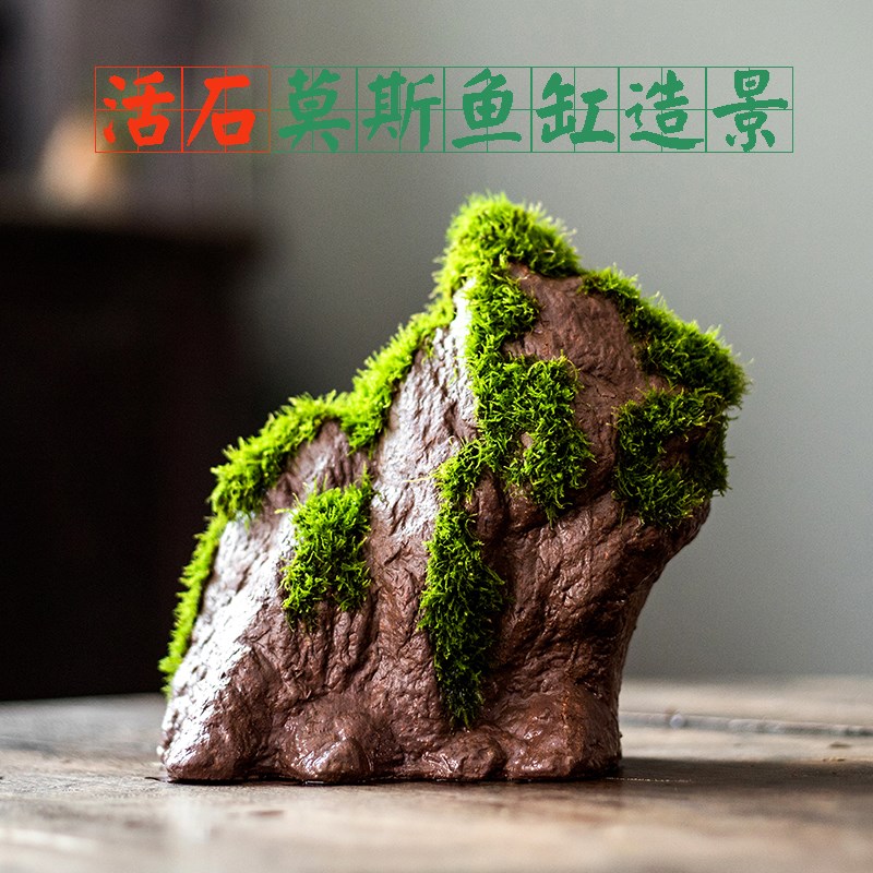 陶瓷工艺活石鱼缸造景装饰石头莫斯水草假山微景观沉水沉底小摆件 - 图1