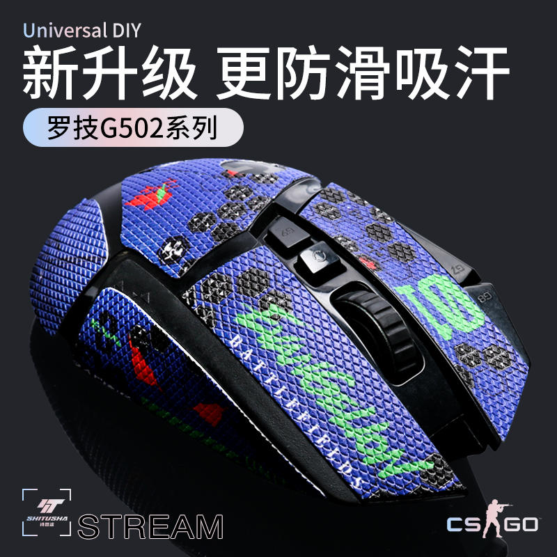 适用罗技g502贴纸防滑贴hero主宰者鼠标无线版全包吸汗贴膜脚贴-图0