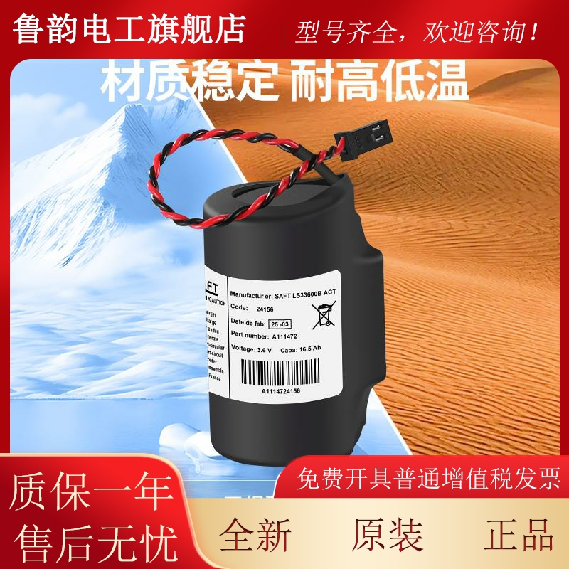 全新原装LS33600B-ACT气体流量计专用3.6V锂电池带电阻带插头 - 图2