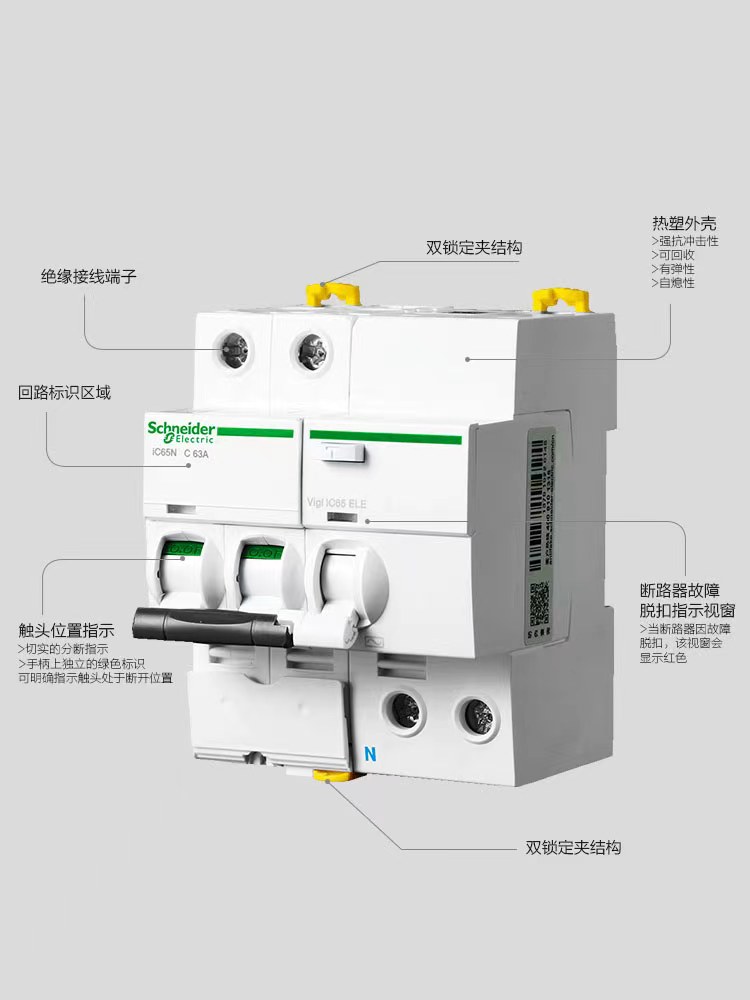 施耐德小型断路器IC65N C型 1P 2P 3P 4P 16A25A32A 1-63A A9 20A - 图2