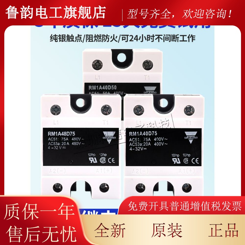佳乐款继电器RM1A40D50 B 40D75 48D50 S18 48D75 RS1A40D40E 25E - 图1